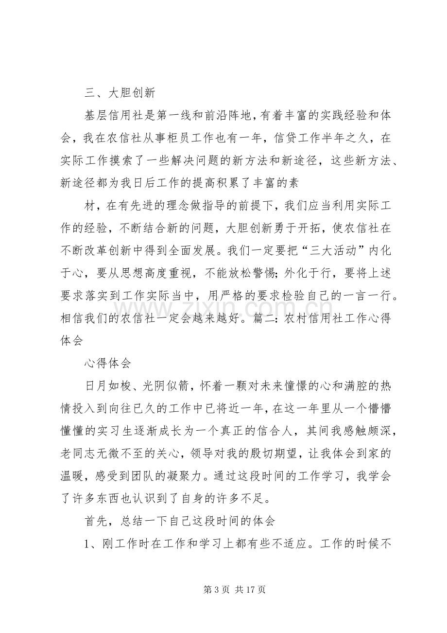 信用社主任体会心得.docx_第3页