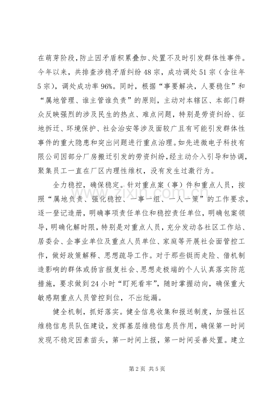 区政法委年度工作总结 .docx_第2页