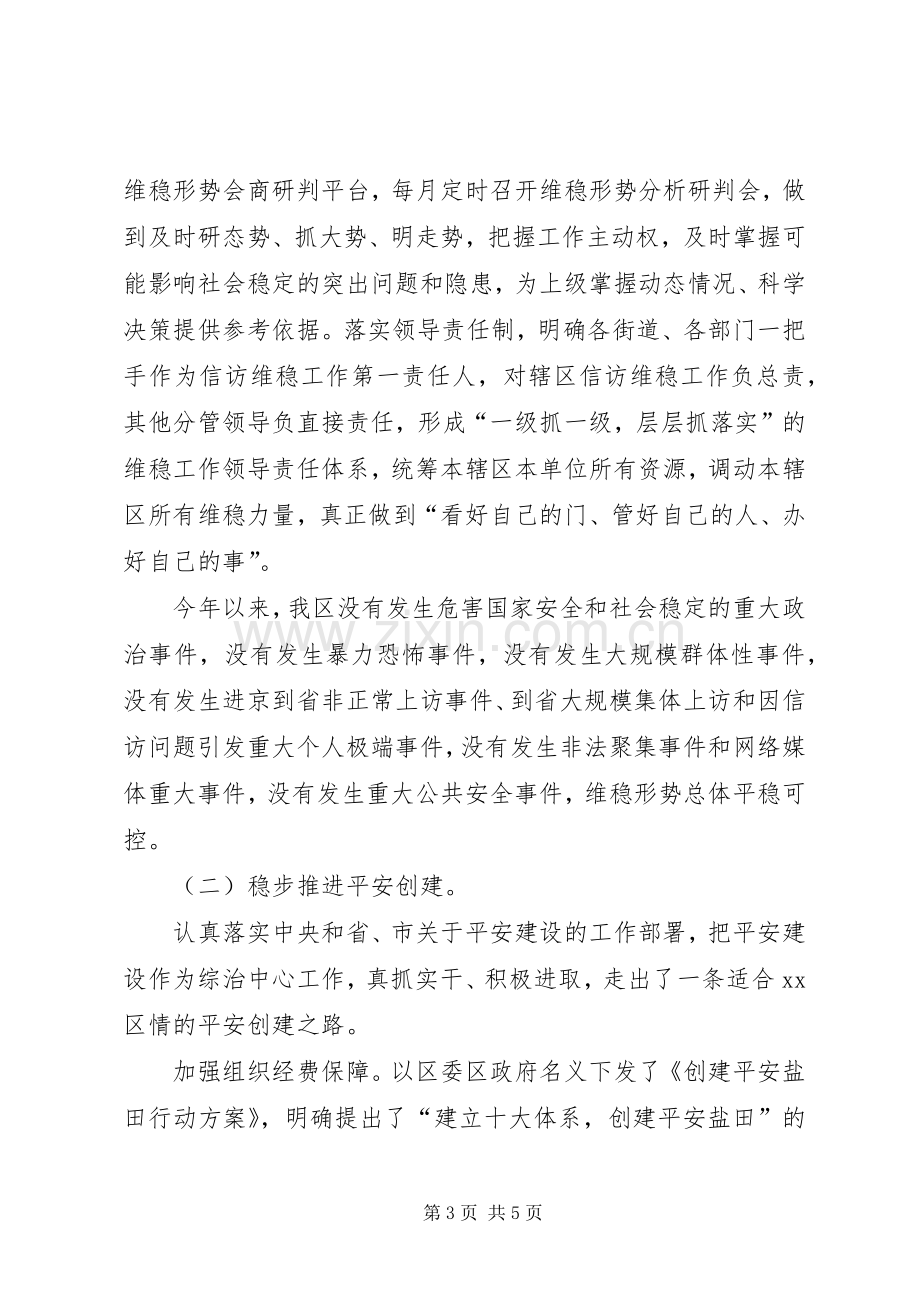 区政法委年度工作总结 .docx_第3页