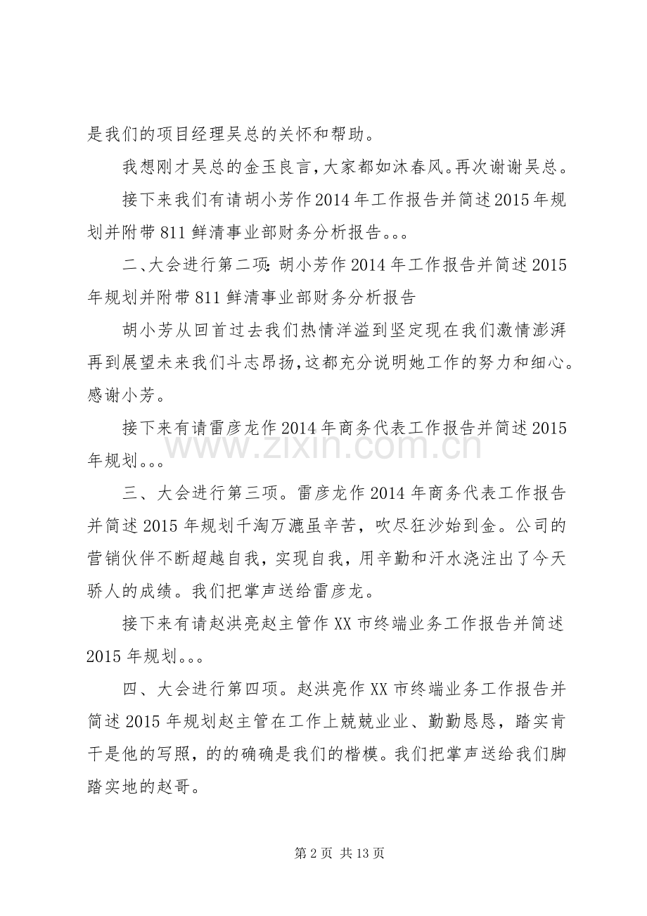 工作总结主持词 .docx_第2页