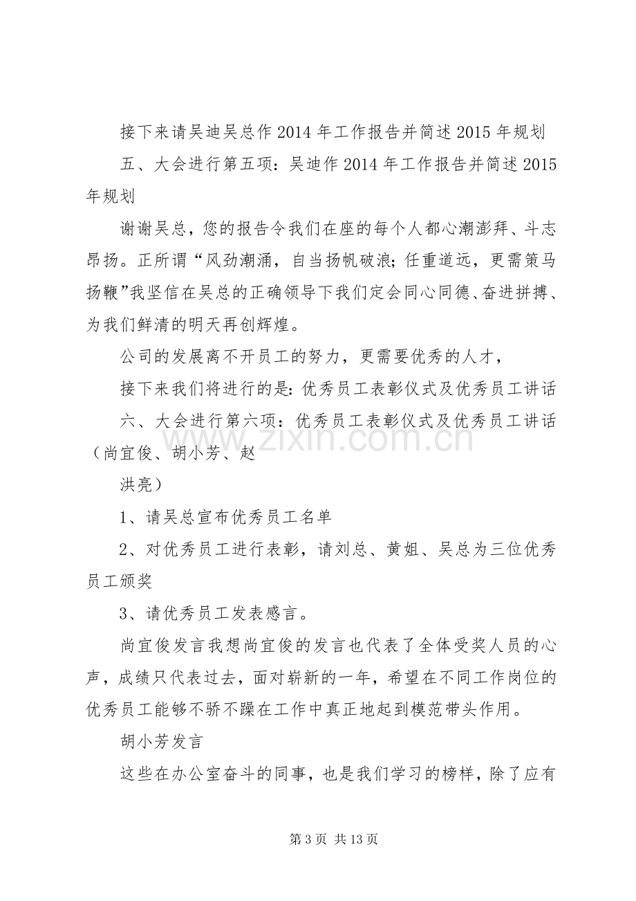 工作总结主持词 .docx_第3页