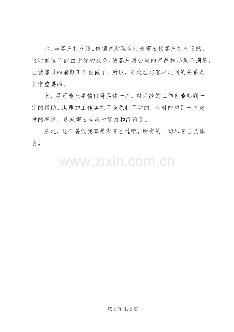 业务助理年度工作总结 .docx_第2页