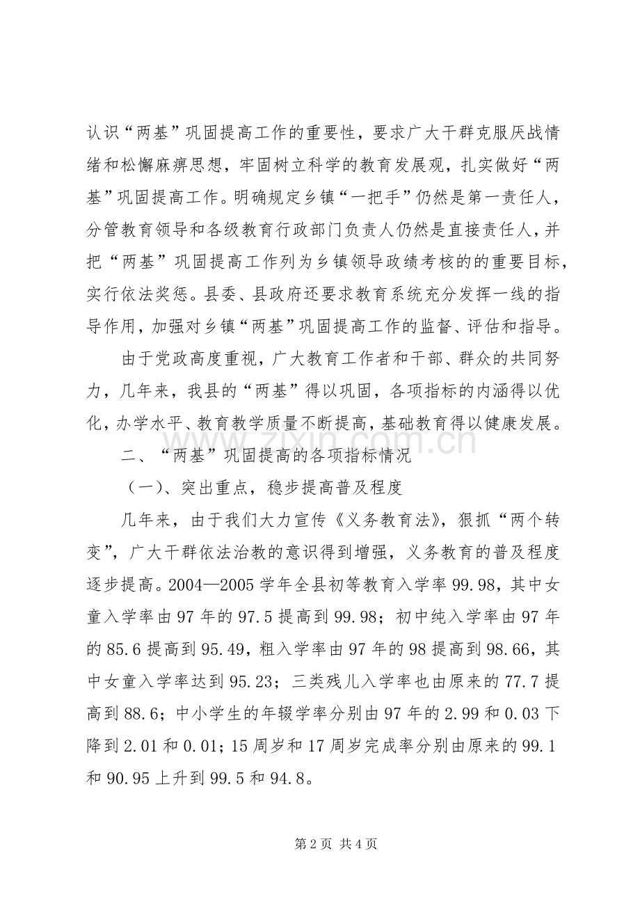 县教育局两基工作总结 .docx_第2页