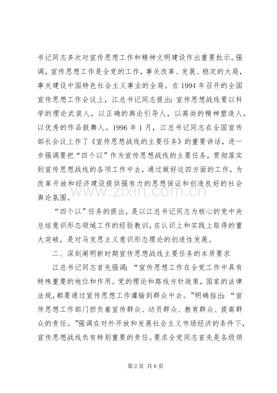 宣传系统学习江文选体会心得.docx_第2页