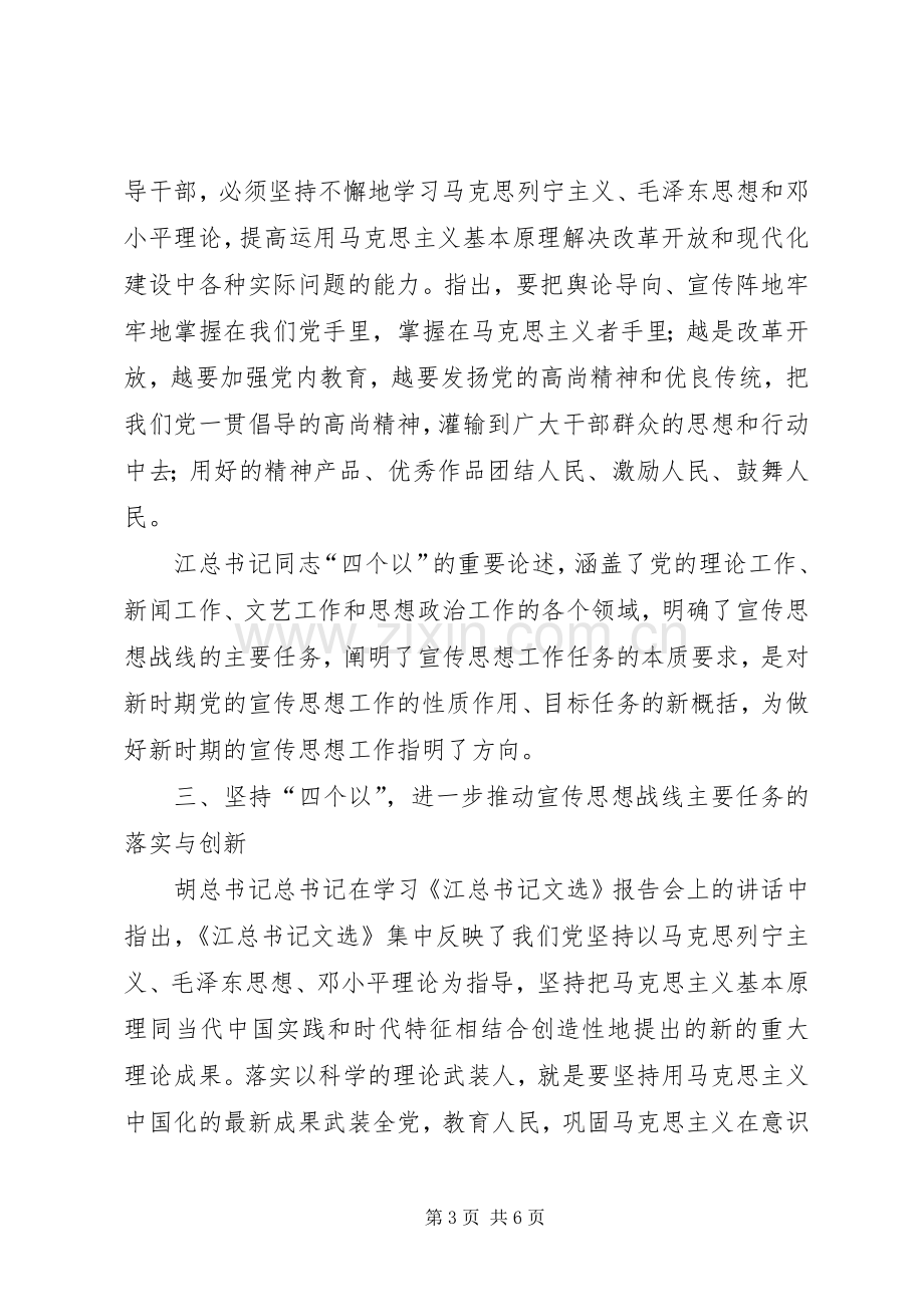 宣传系统学习江文选体会心得.docx_第3页