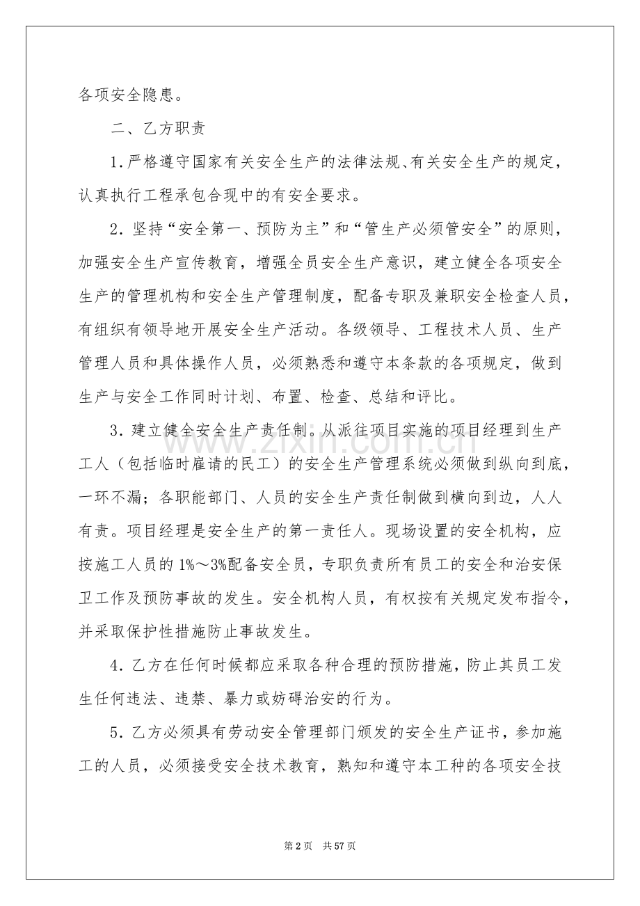 建筑施工安全合同.docx_第2页