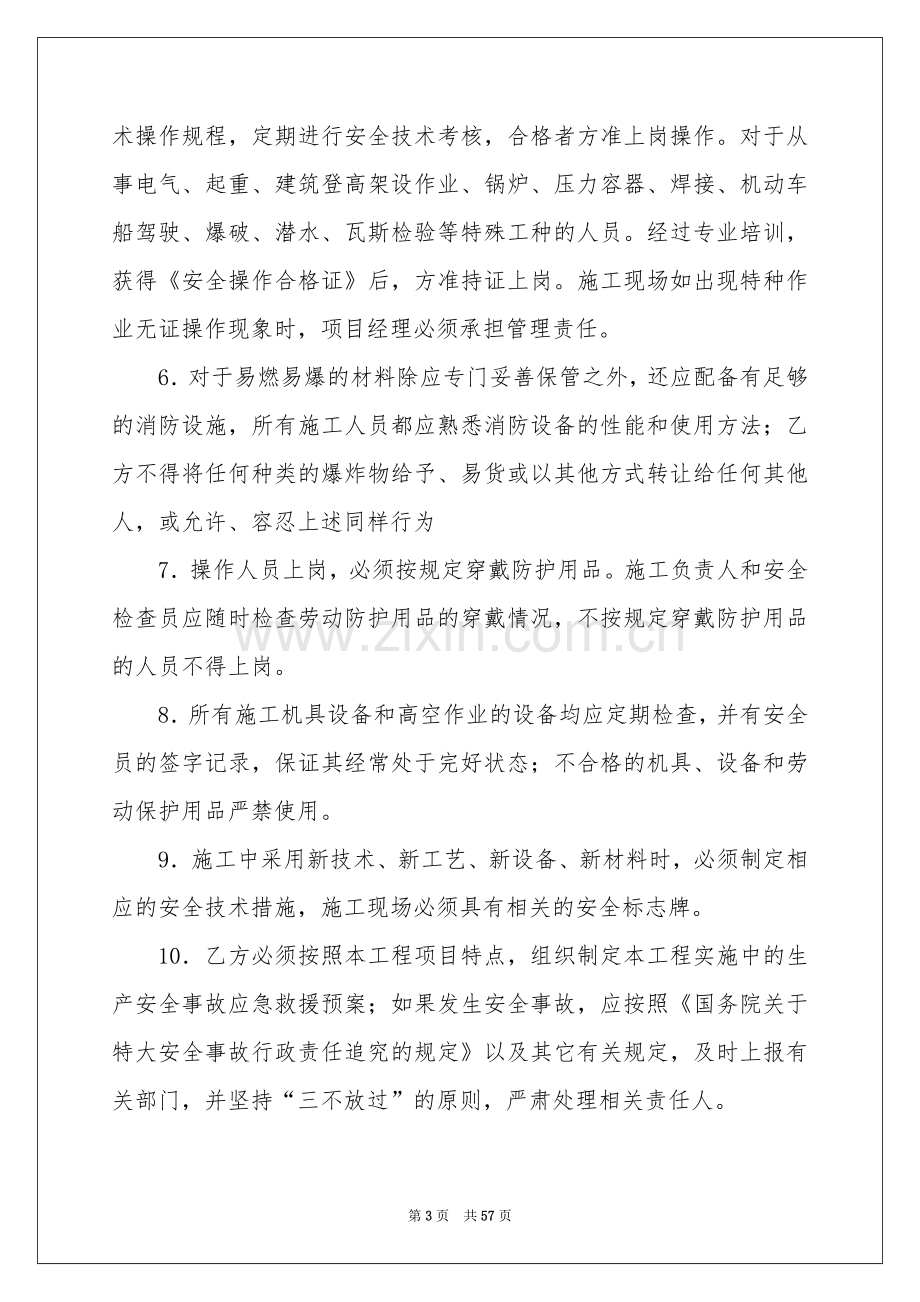 建筑施工安全合同.docx_第3页