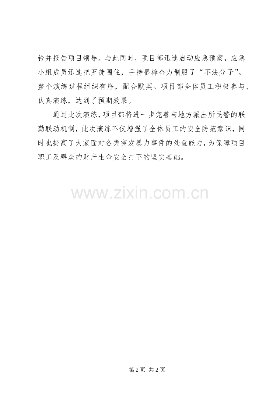 学校防恐反恐应急演练总结20XX年 (5).docx_第2页