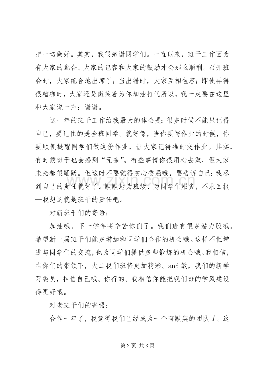 学习委员个人工作总结 .docx_第2页