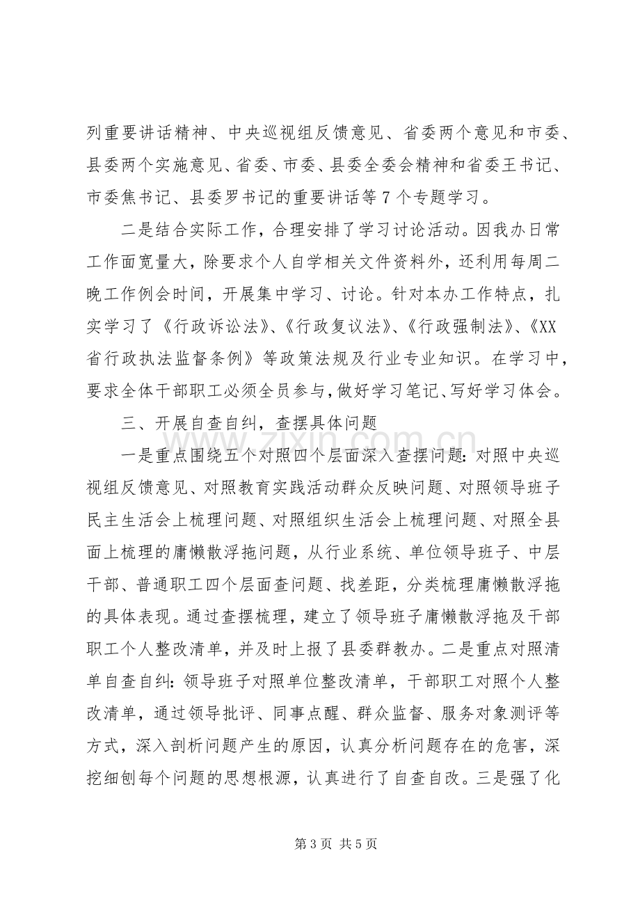 202X年县法制办庸懒散浮拖专项整治工作总结.docx_第3页