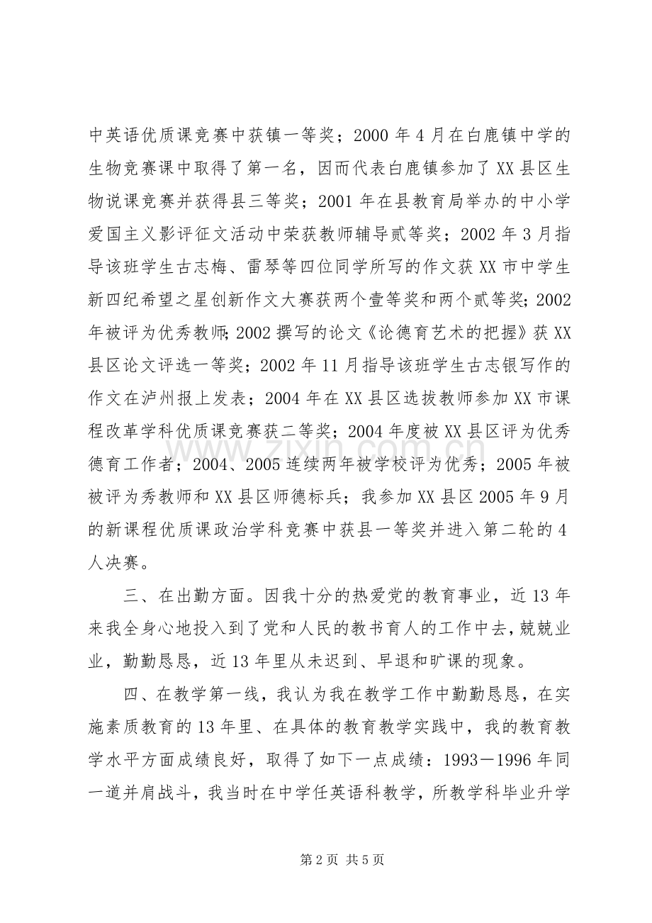 优秀教师年度工作总结 .docx_第2页