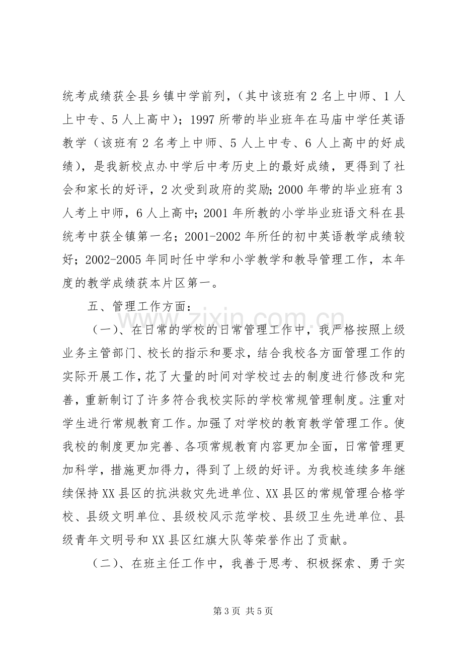 优秀教师年度工作总结 .docx_第3页