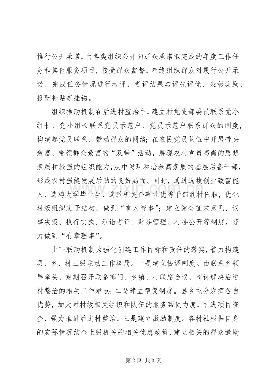 乡镇后进村整治建设工作总结 .docx_第2页