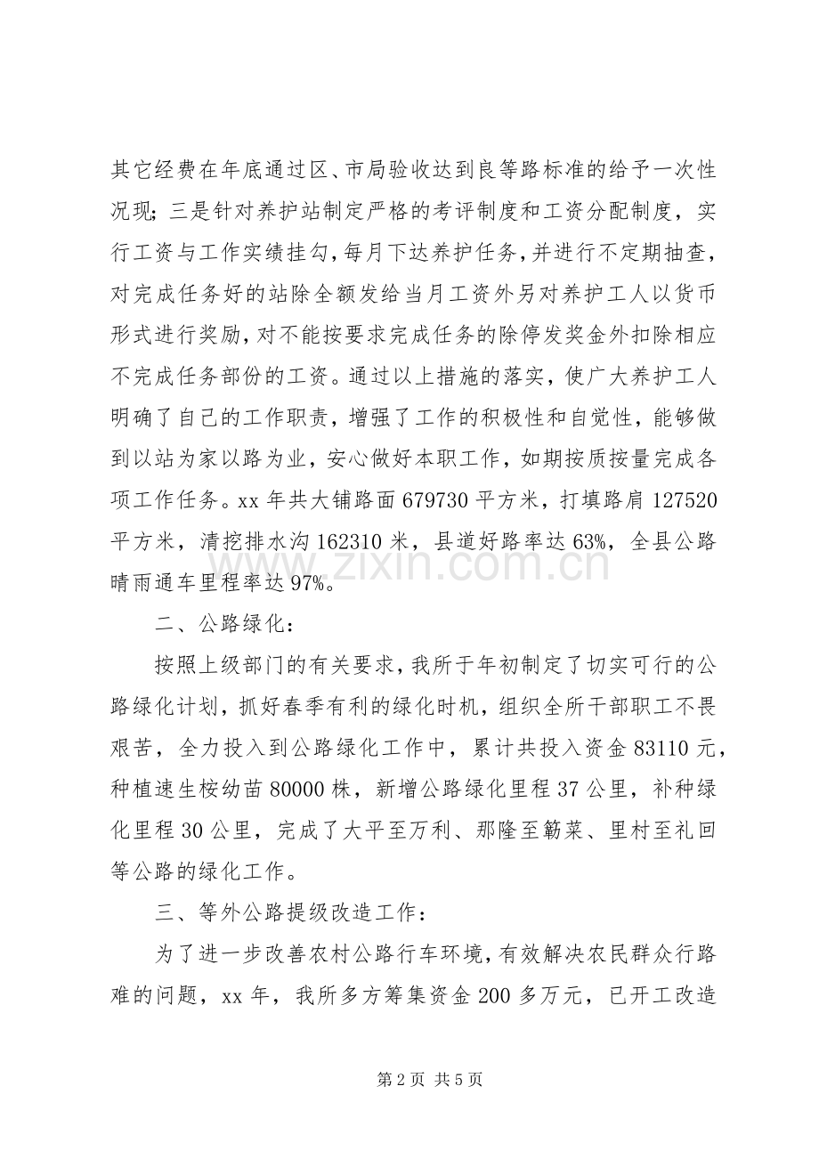 县乡公路养护年度工作总结 .docx_第2页