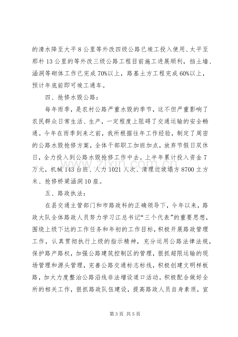 县乡公路养护年度工作总结 .docx_第3页