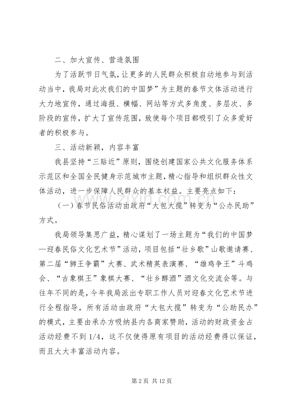 县春节期间文体活动总结三篇 .docx_第2页