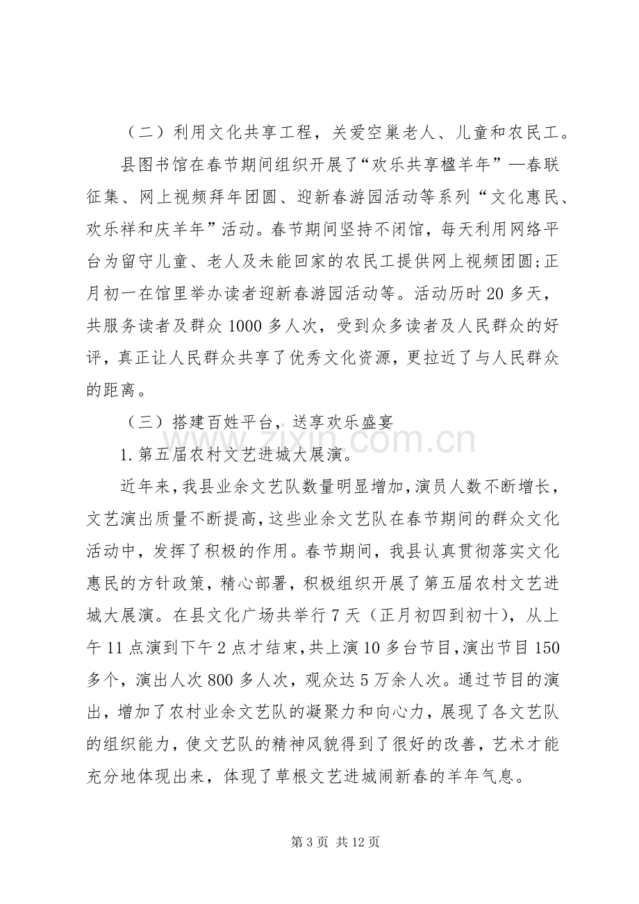 县春节期间文体活动总结三篇 .docx_第3页