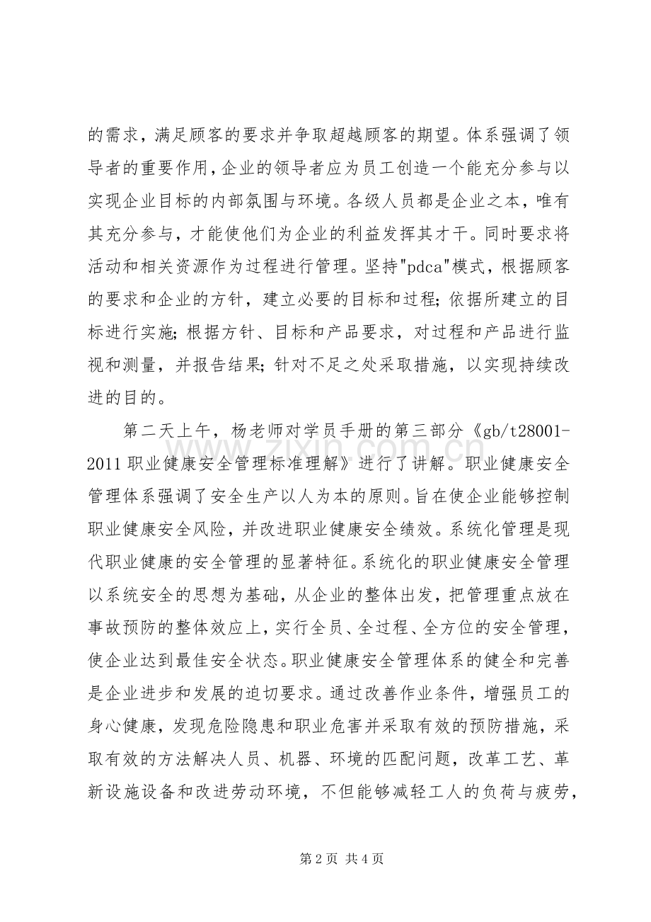 参加内审员培训心得总结 .docx_第2页