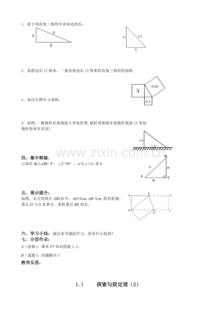 八数(上)第一章《勾股定理》导学案.doc_第2页