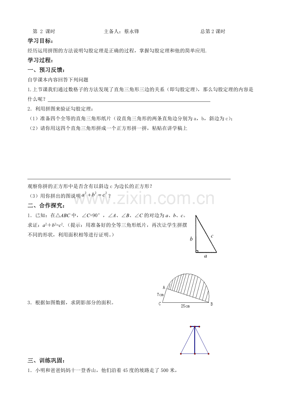 八数(上)第一章《勾股定理》导学案.doc_第3页