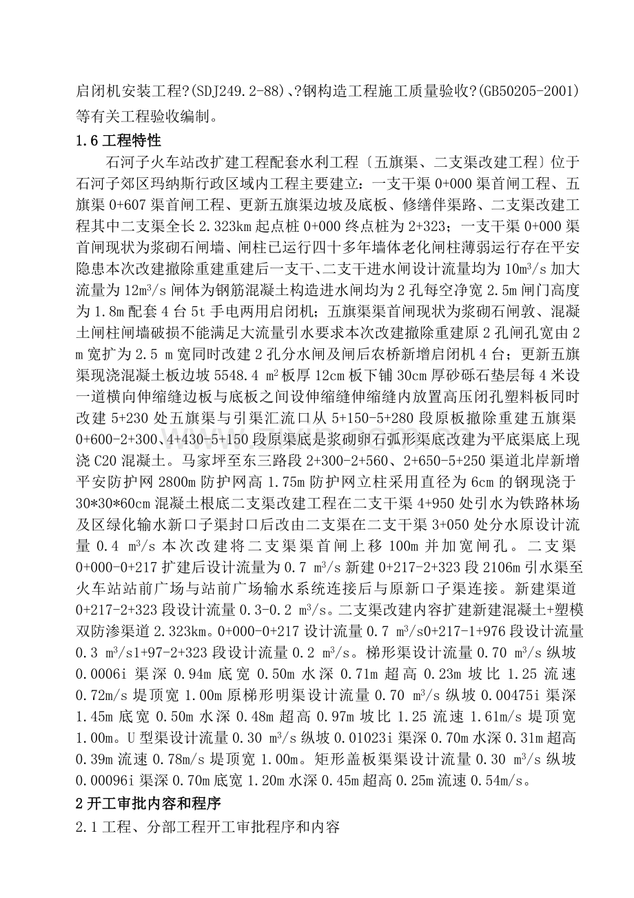 火车站改扩建项目配套水利工程监理实施细则.doc_第3页