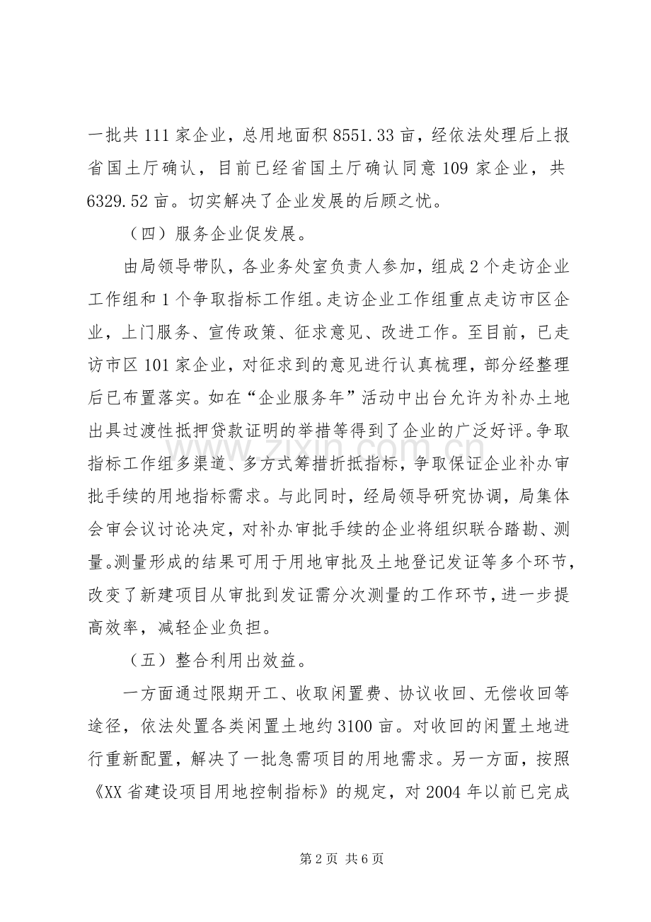 国土局土地集约节约工作总结 .docx_第2页