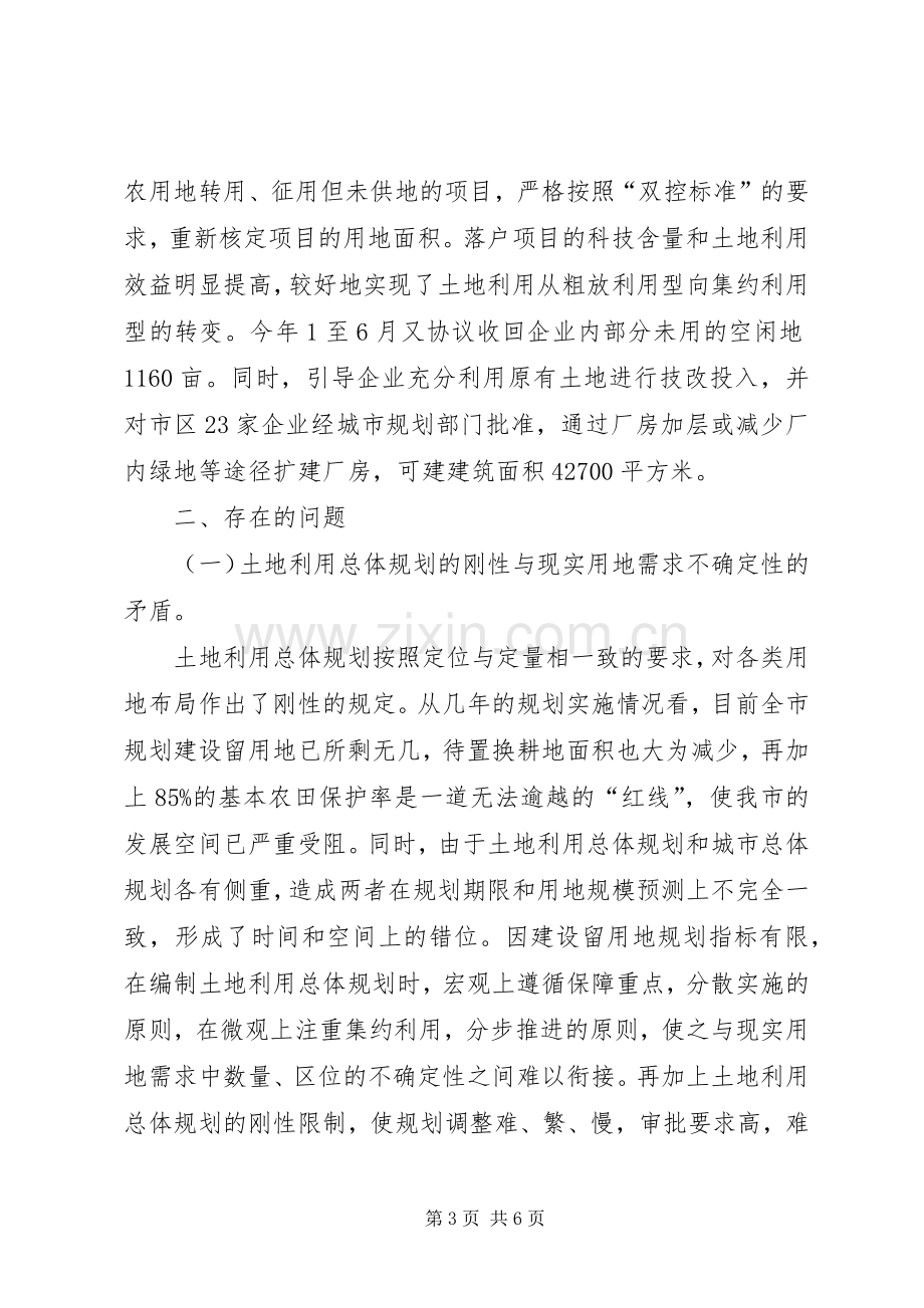 国土局土地集约节约工作总结 .docx_第3页