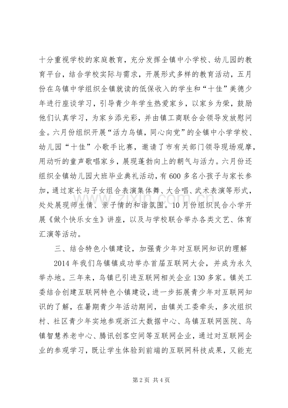 20XX年乌镇镇关工委工作总结.docx_第2页