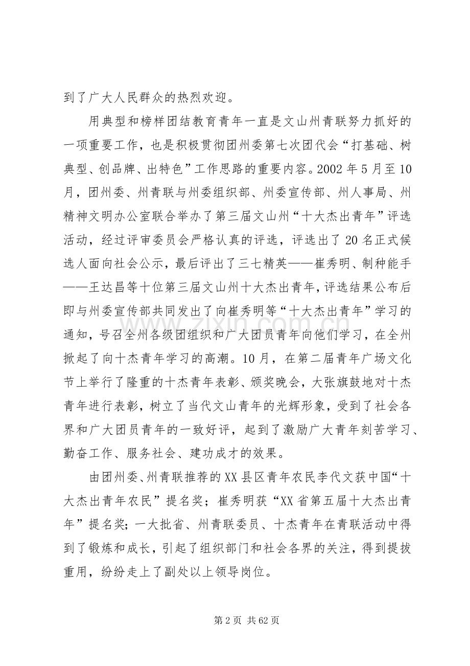 20XX年青年联合会工作总结.docx_第2页