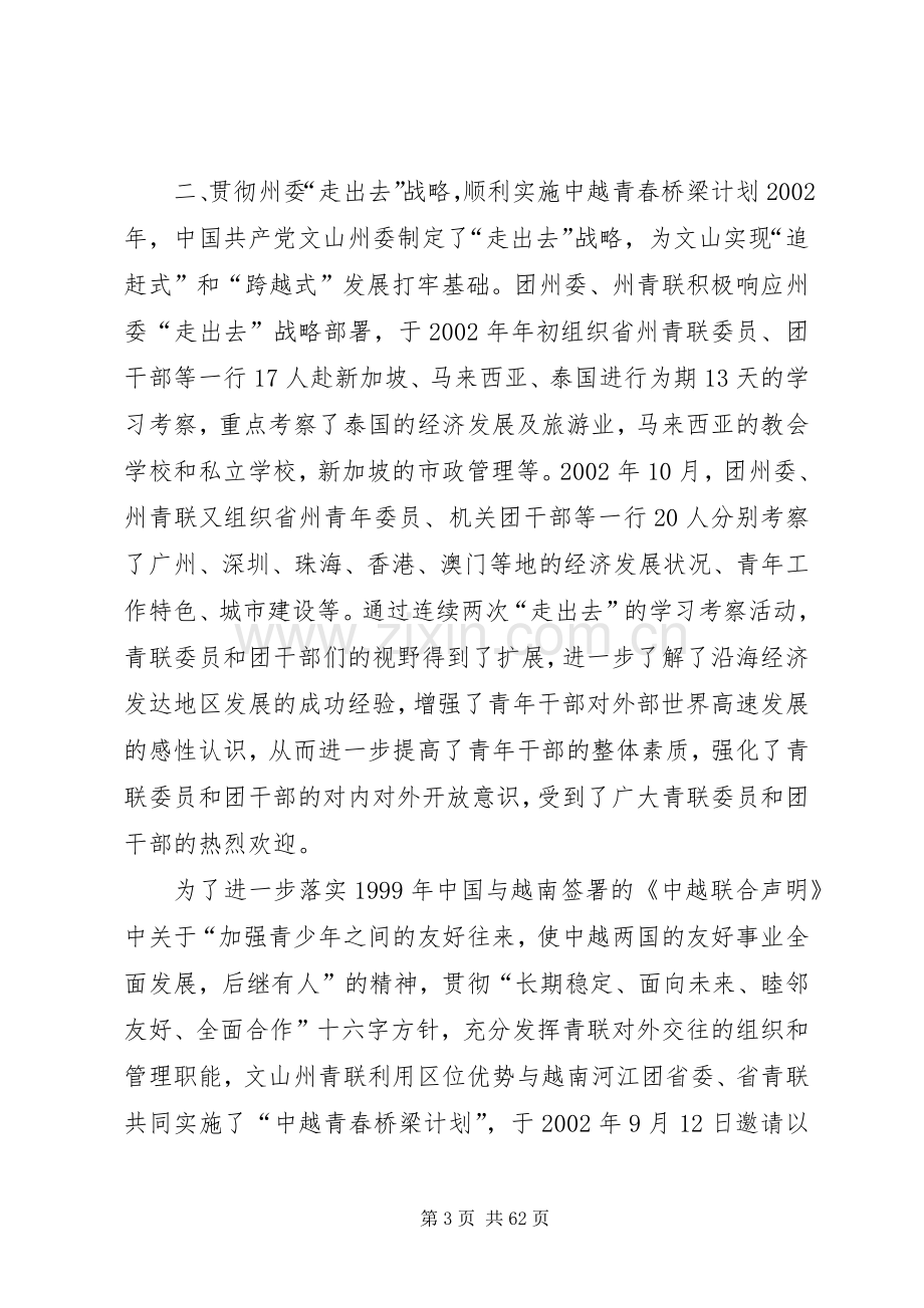 20XX年青年联合会工作总结.docx_第3页