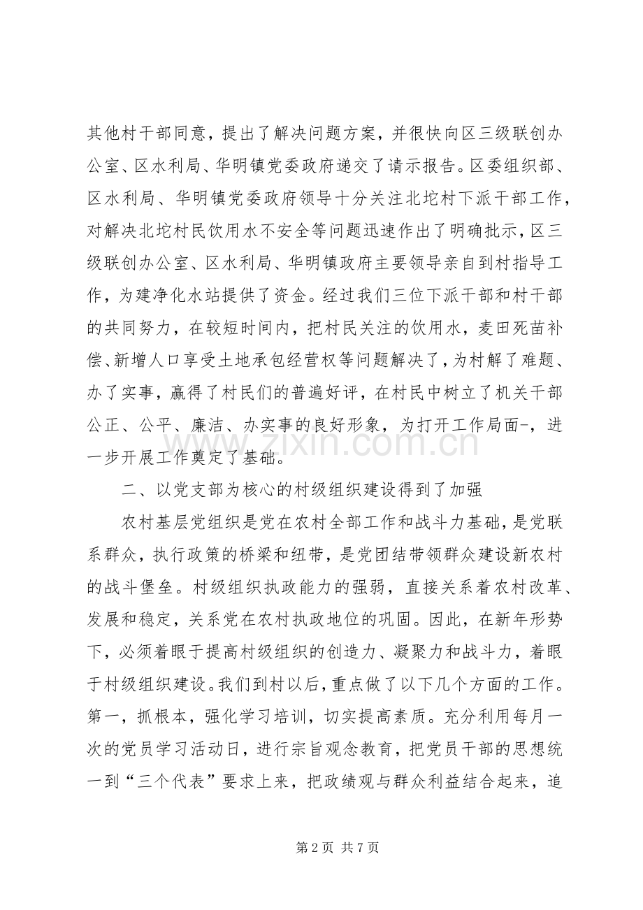 下派驻村任职工作总结 .docx_第2页