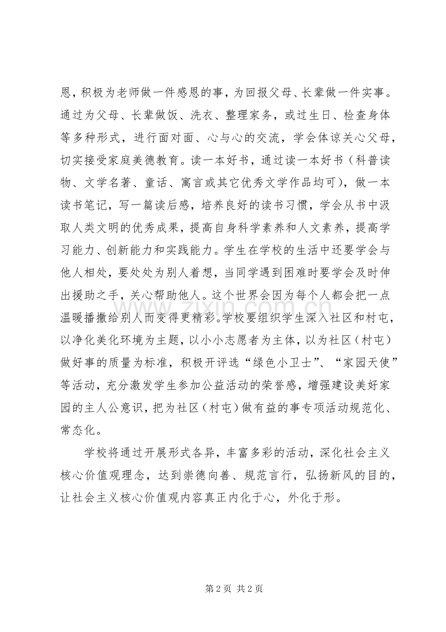 学校学习六个一总结 .docx_第2页