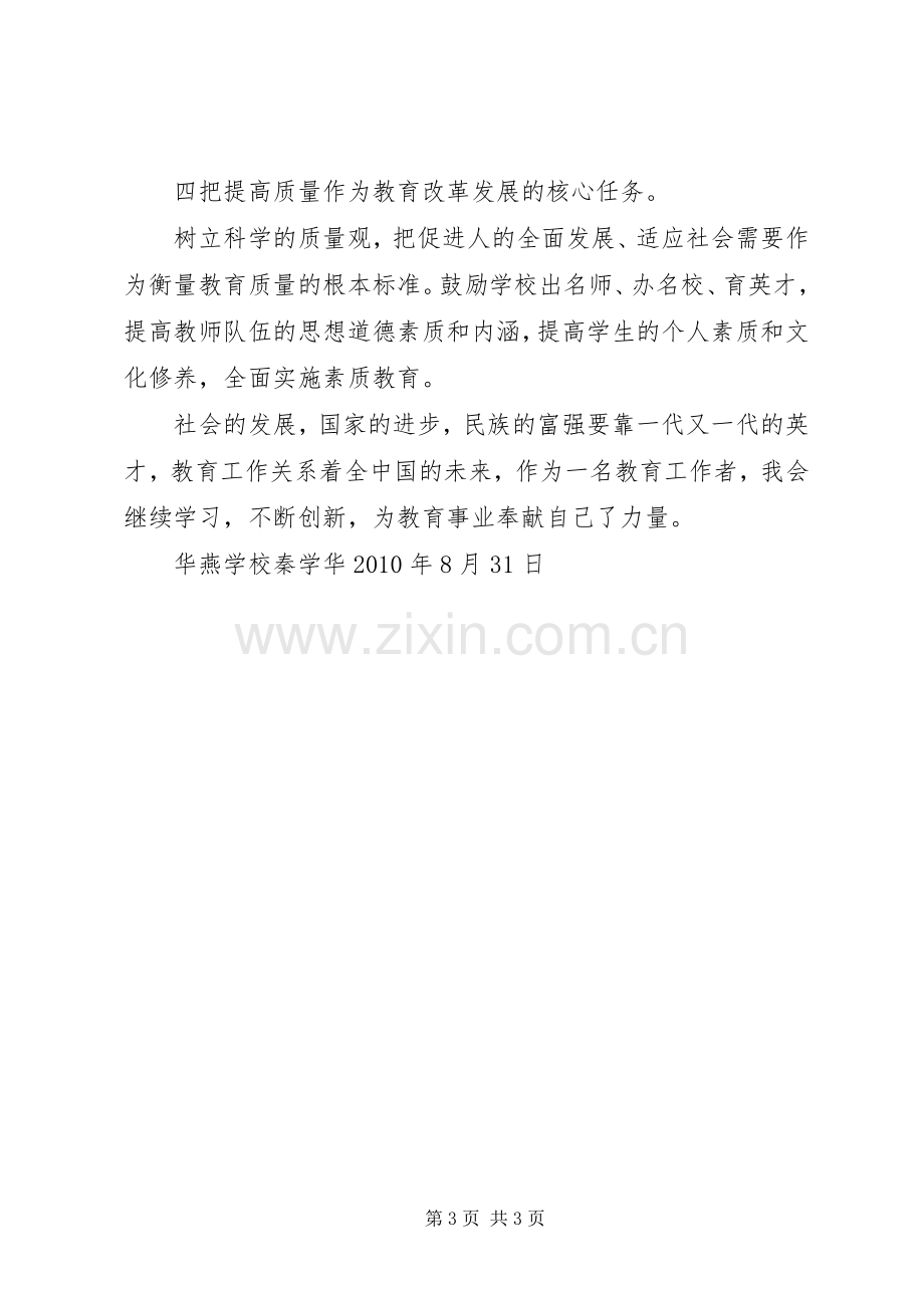 肖莹学习《纲要》体会心得.docx_第3页