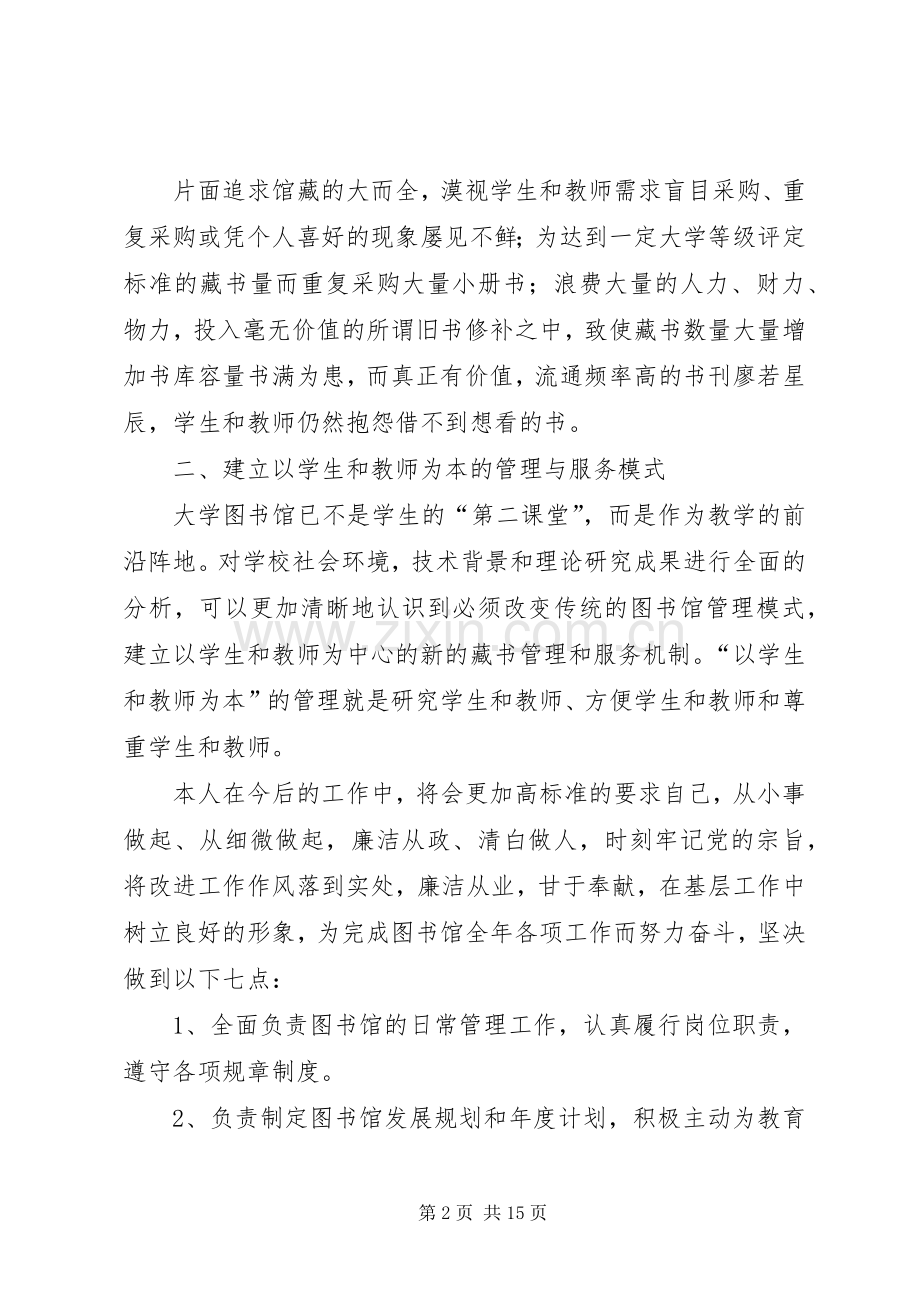 四强之强基层体会心得.docx_第2页