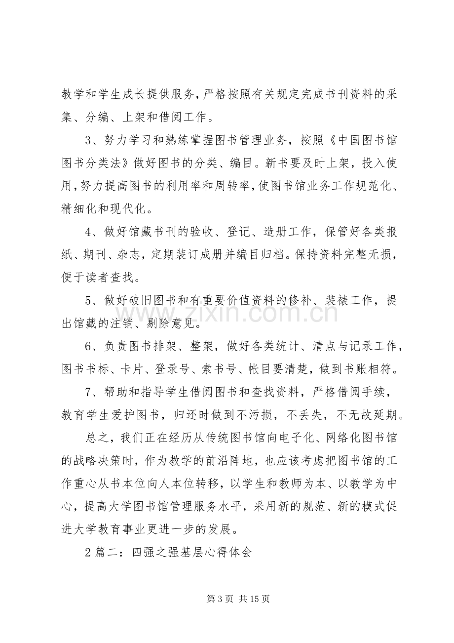 四强之强基层体会心得.docx_第3页