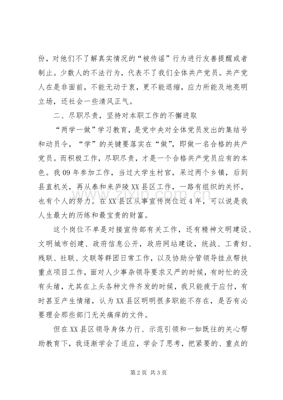 一学一做组织生活会总结 .docx_第2页