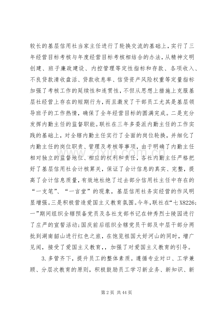 信用联社XX年党建工作总结 .docx_第2页