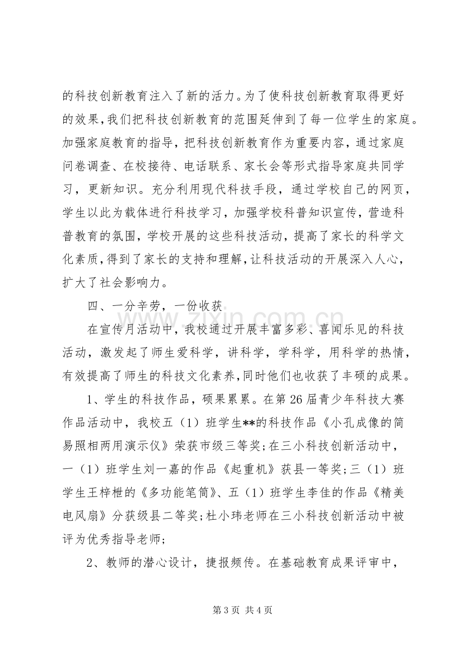 学校全国科普日活动总结 .docx_第3页