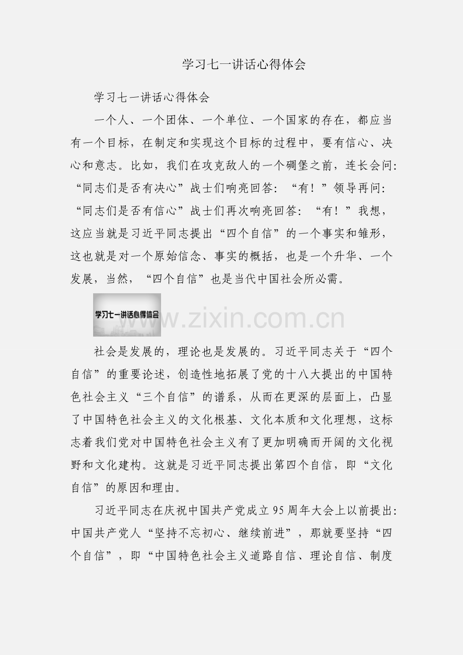 学习七一讲话心得体会.docx_第1页