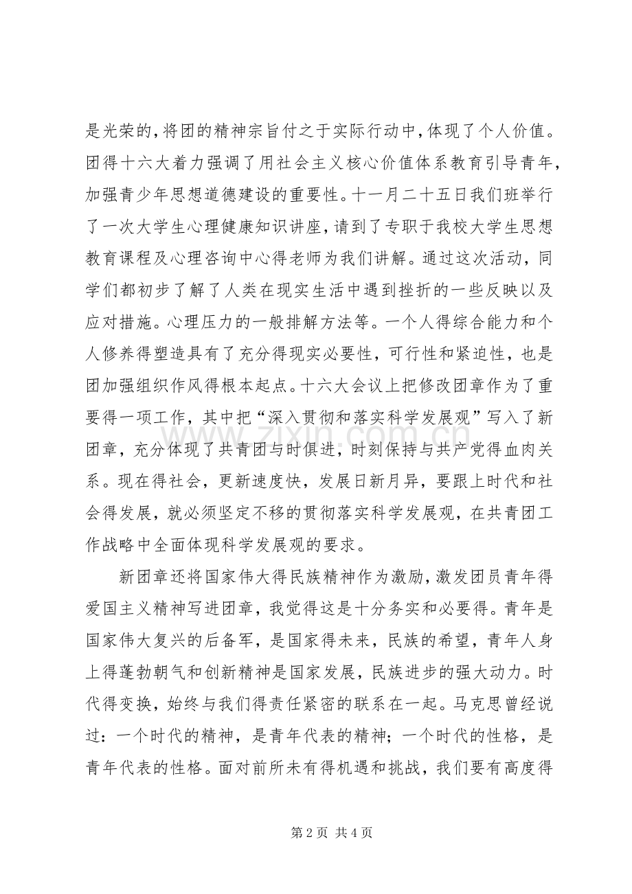 学习团十六大精神体会心得3.docx_第2页