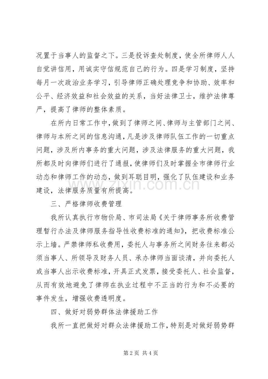 20XX年20XX年律师事务所年度个人工作总结.docx_第2页