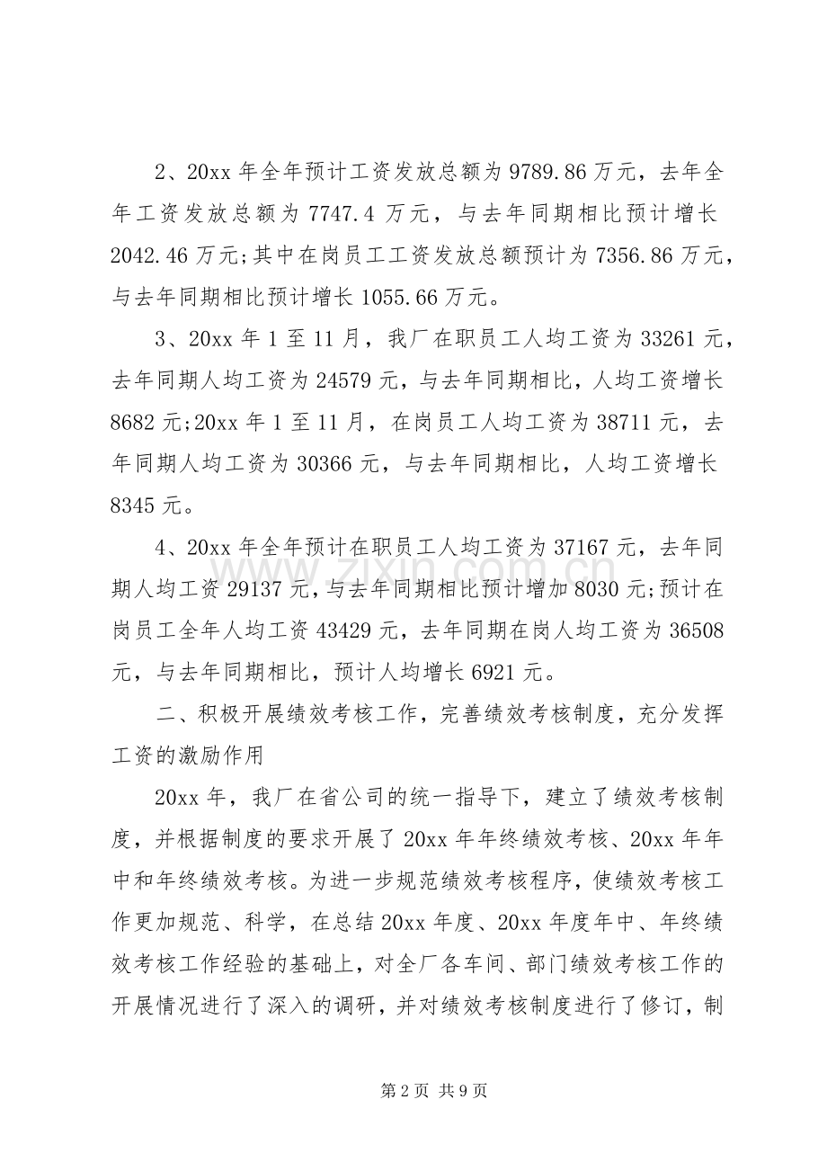 劳资员工作总结2篇.docx_第2页