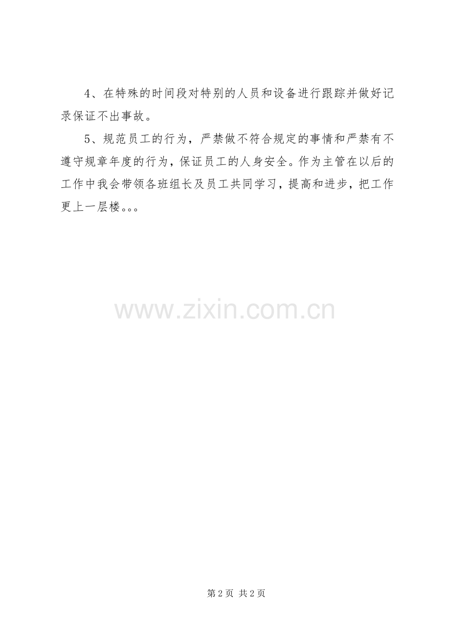 20XX年公司主管上半年工作总结 .docx_第2页