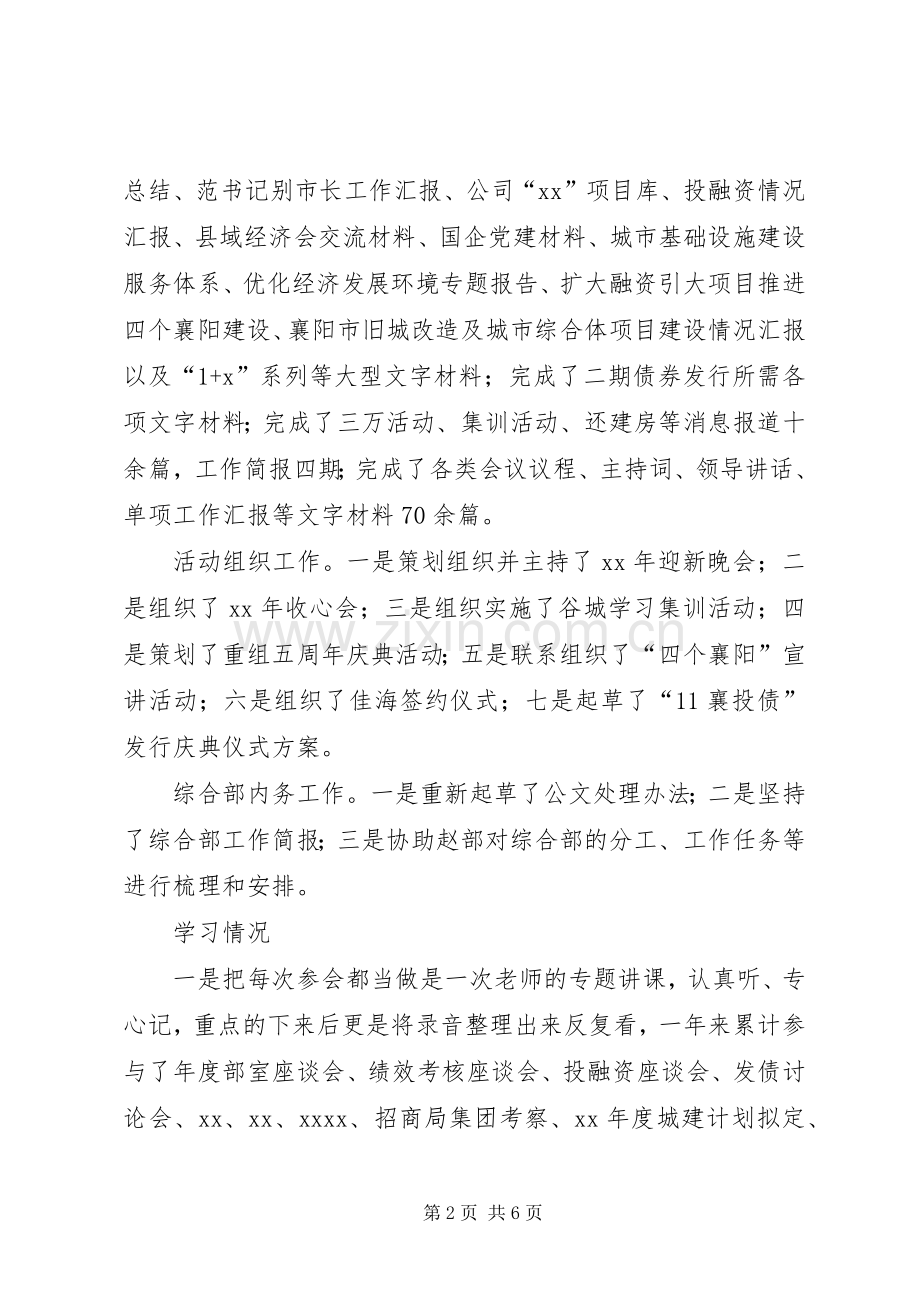 XX年度综合部副部长个人工作总结 .docx_第2页