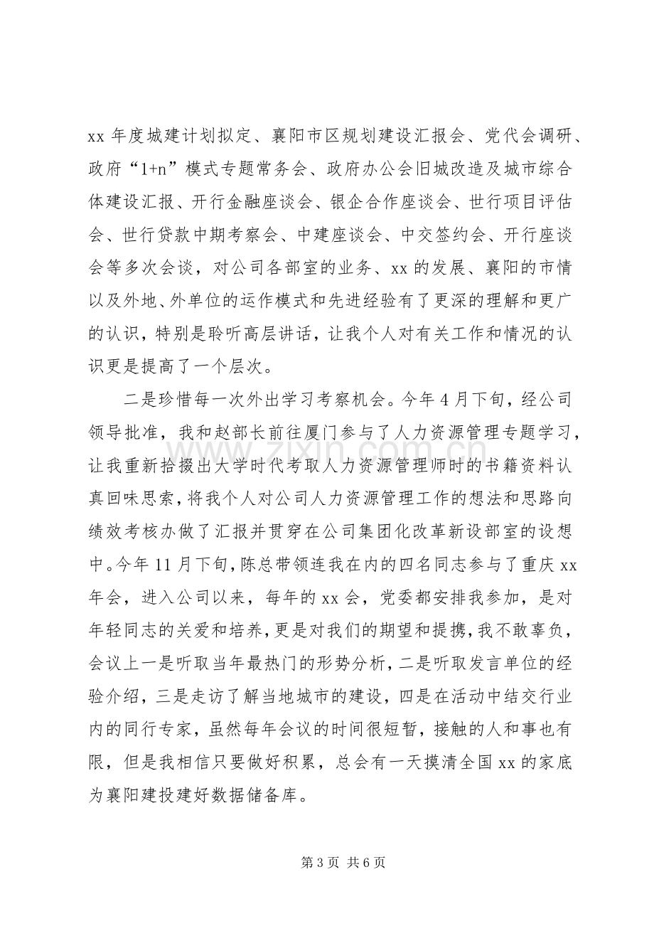 XX年度综合部副部长个人工作总结 .docx_第3页