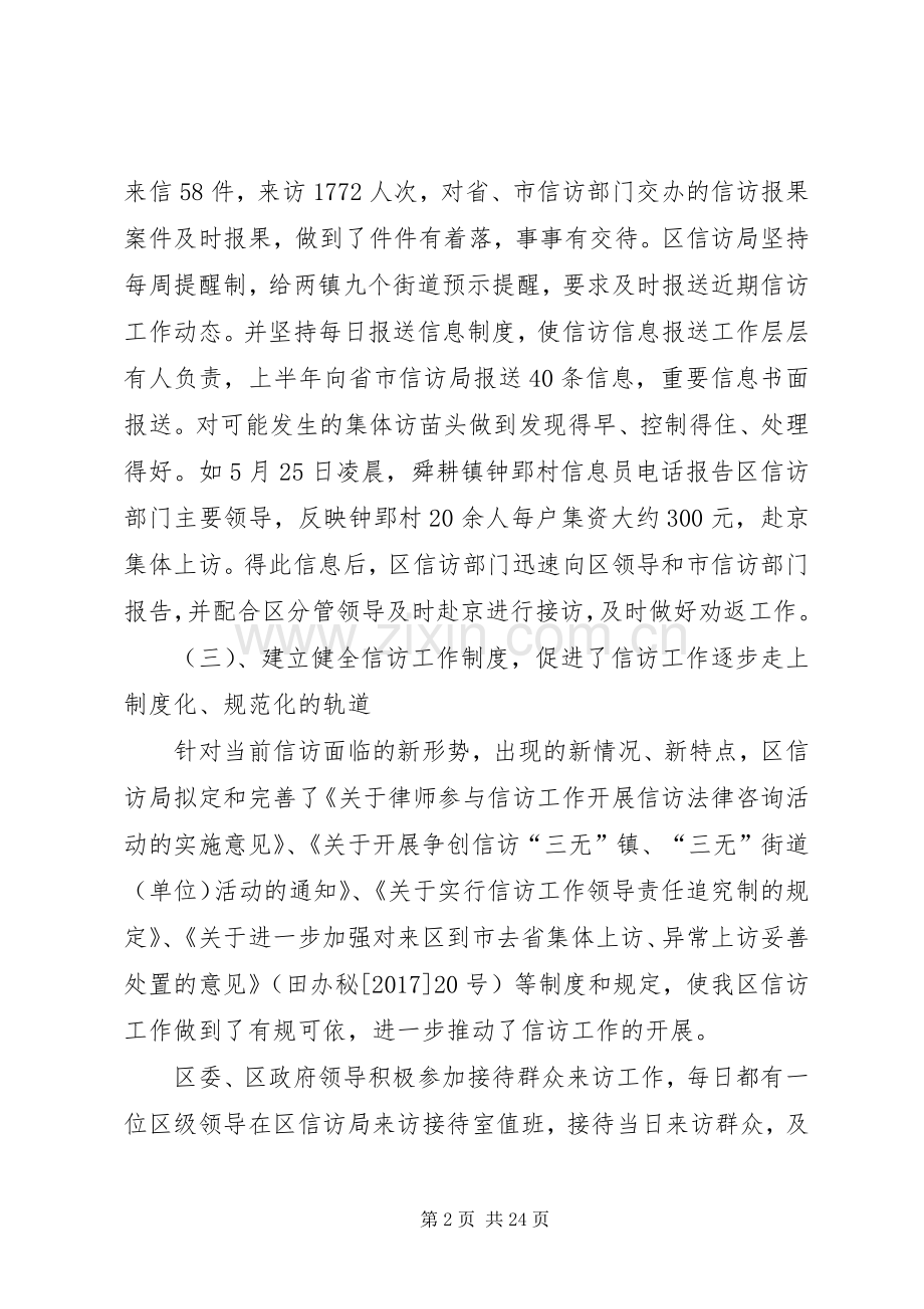 信访局办公室工作总结 .docx_第2页