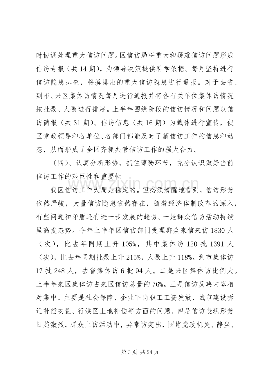 信访局办公室工作总结 .docx_第3页