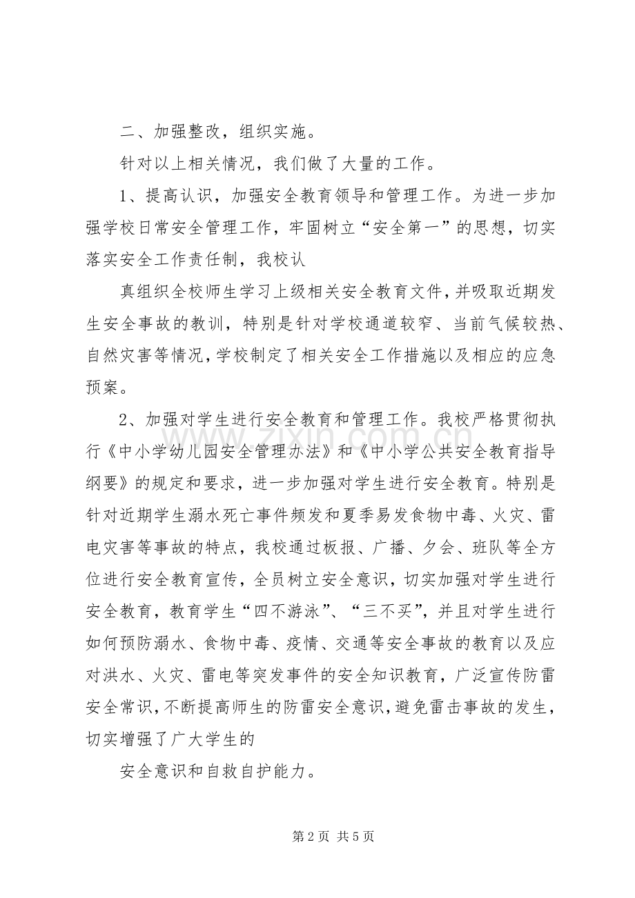 学校及周边安全隐患排查和整改工作总结5篇 .docx_第2页