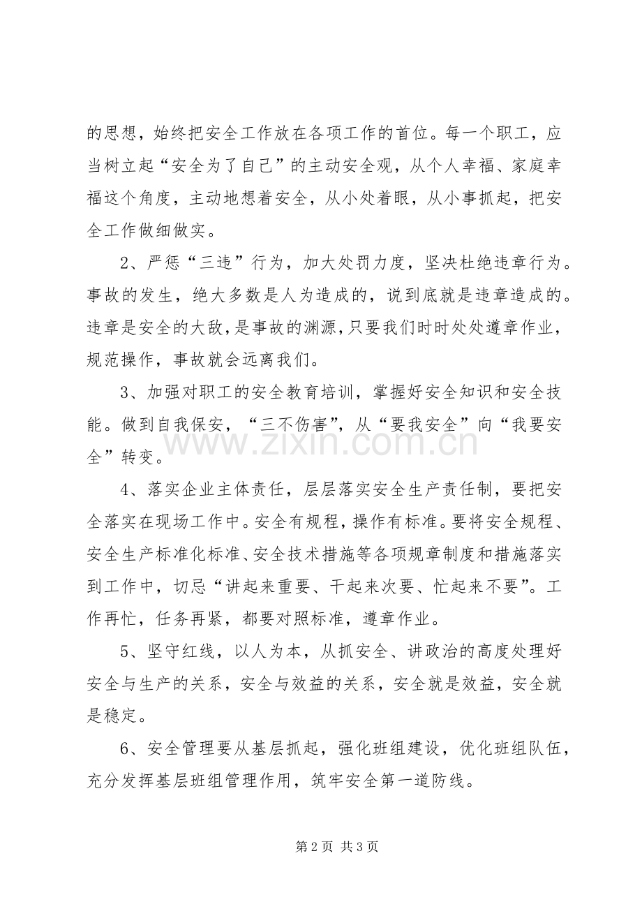 煤矿警示教育片观后心得.docx_第2页