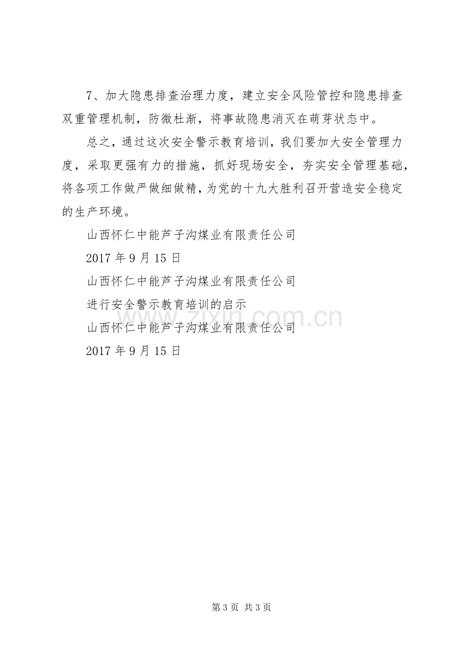 煤矿警示教育片观后心得.docx_第3页